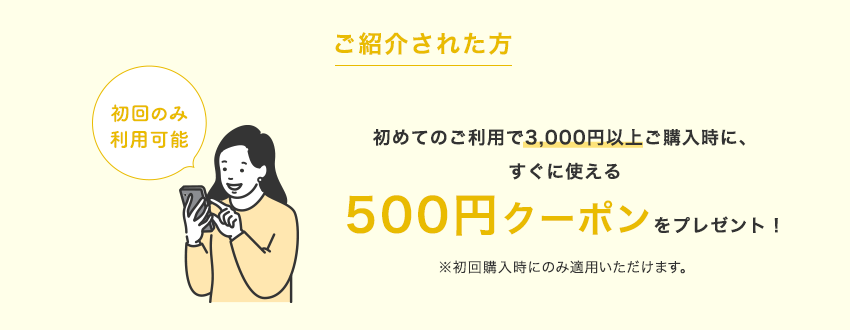 ご紹介された方