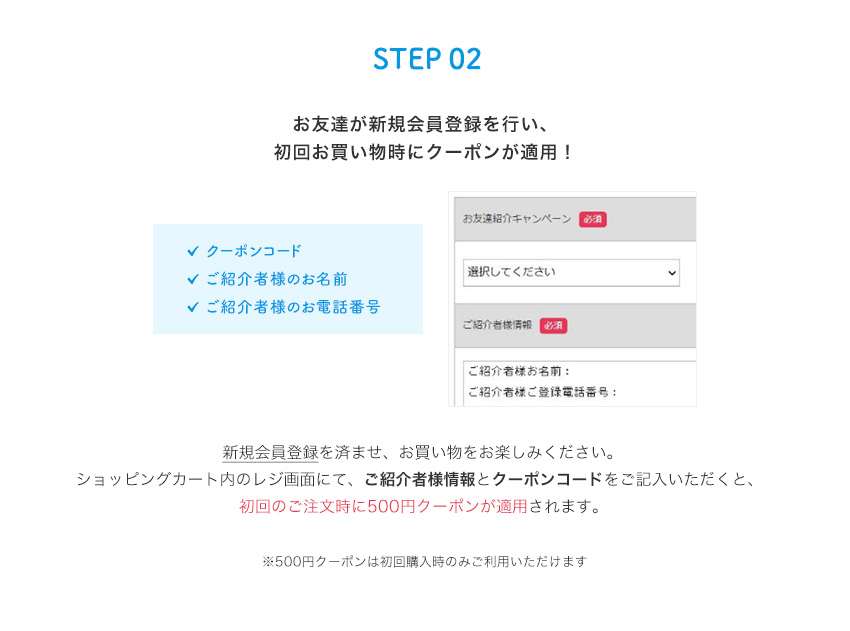 STEP 02