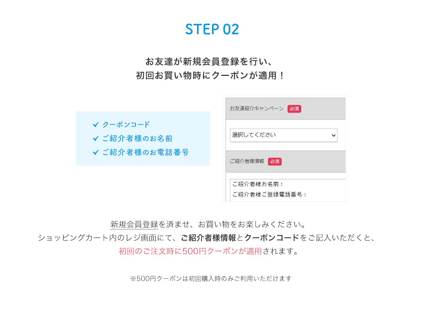 STEP 02