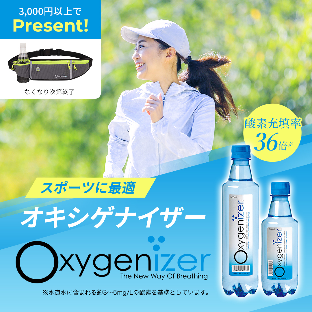 オキシゲナイザー