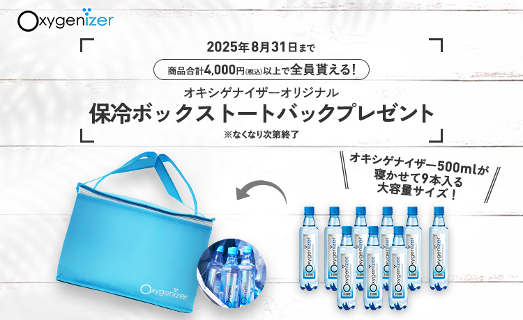 公式】オキシゲナイザーショップ 高濃度酸素水｜飲料水の販売サイト