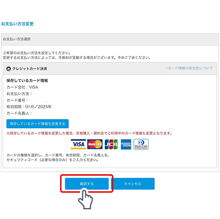 クレジットカード更新・新規登録イメージ4-1