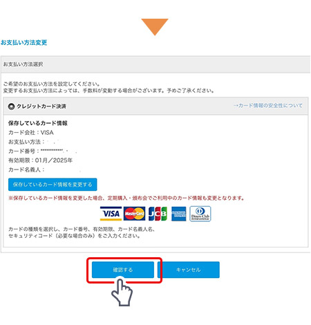 クレジットカード更新・新規登録イメージ4-3