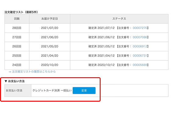 クレジットカード更新・新規登録イメージ6