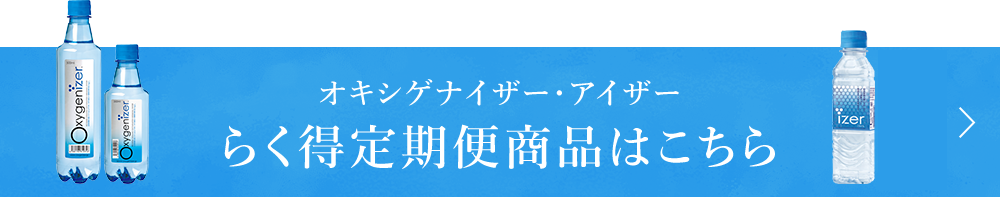 らく得定期便商品はこちら