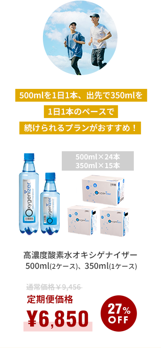 らく得定期便オキシゲナイザー｜【公式】高濃度酸素水オキシゲナイザー