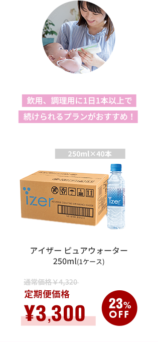 飲用、調理用に1日1本以上で続けられるプランがおすすめ！
