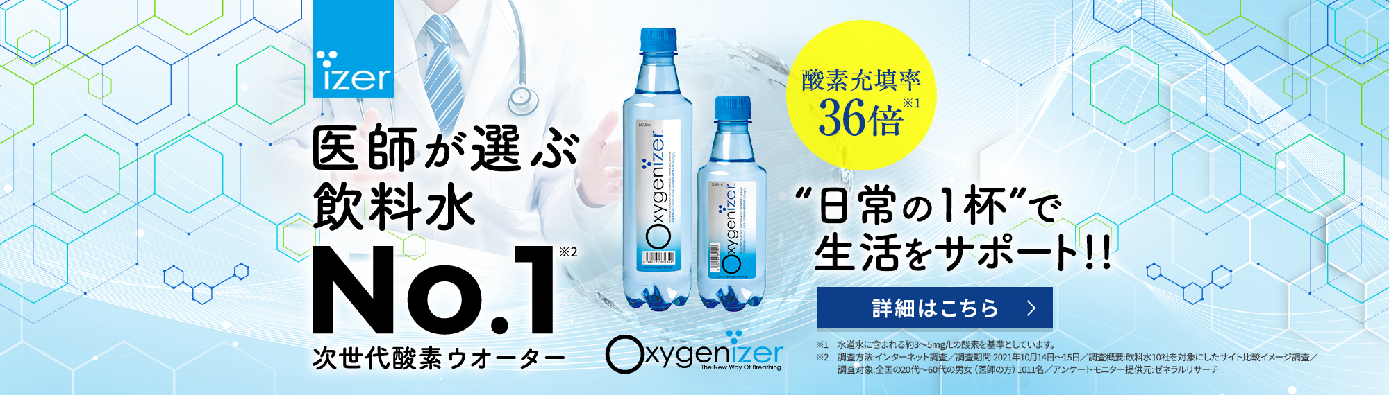 医師が選ぶ 飲料水No1次世代酸素ウオーター