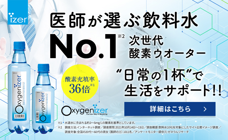 公式オキシゲナイザーショップ 高濃度酸素水｜飲料水の販売サイト