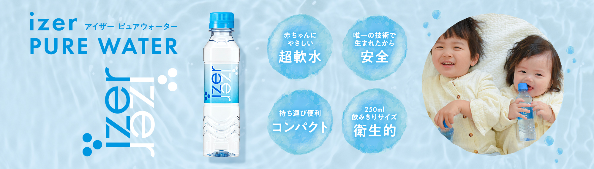 izer PURE WATER