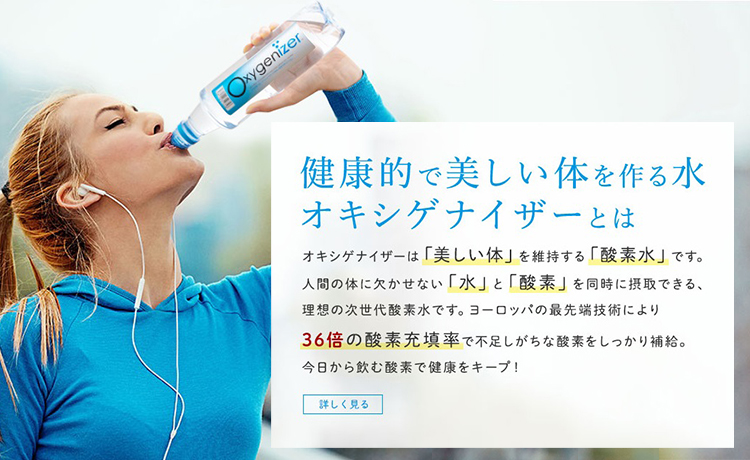 公式】オキシゲナイザーショップ 高濃度酸素水｜飲料水の販売サイト
