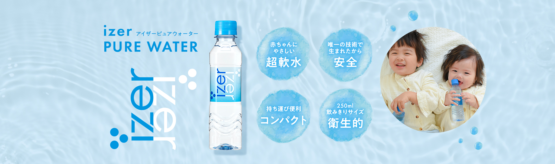 izer PURE WATER