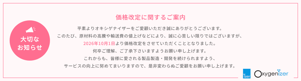 価格改定に関するご案内