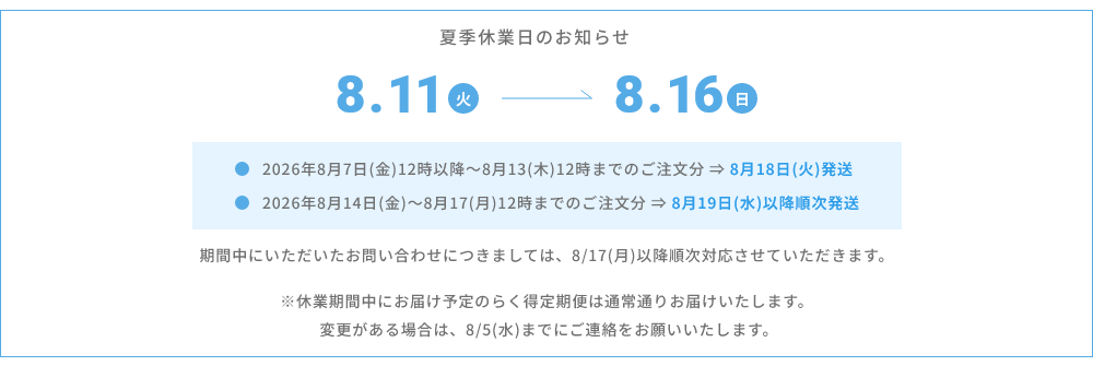 スケジュール
