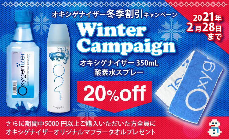 2020冬季キャンペーンバナー