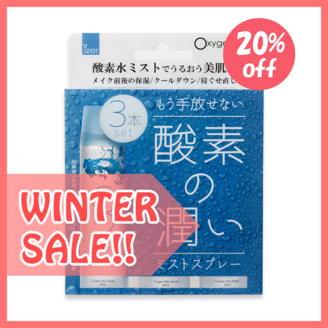 2020冬季キャンペーン スプレー3本