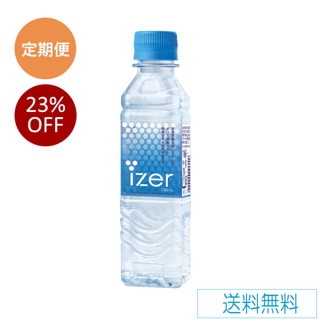 アイザー定期購入