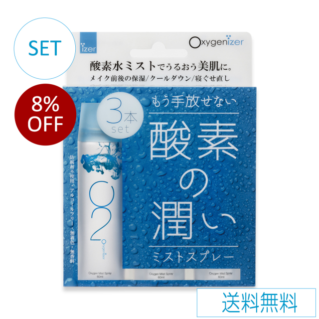 酸素水スプレー3本セット