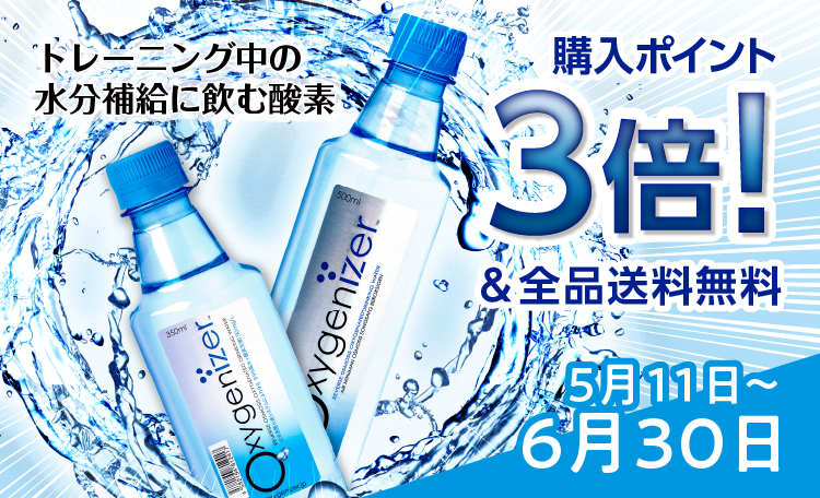 ポイント3倍キャンペーン 2020春