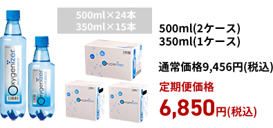 オキシゲナイザー500ml（5ケース）300ml（3ケース）