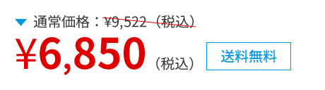 通常価格9,522円