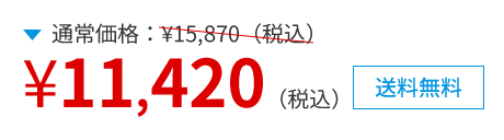 通常価格9,588円