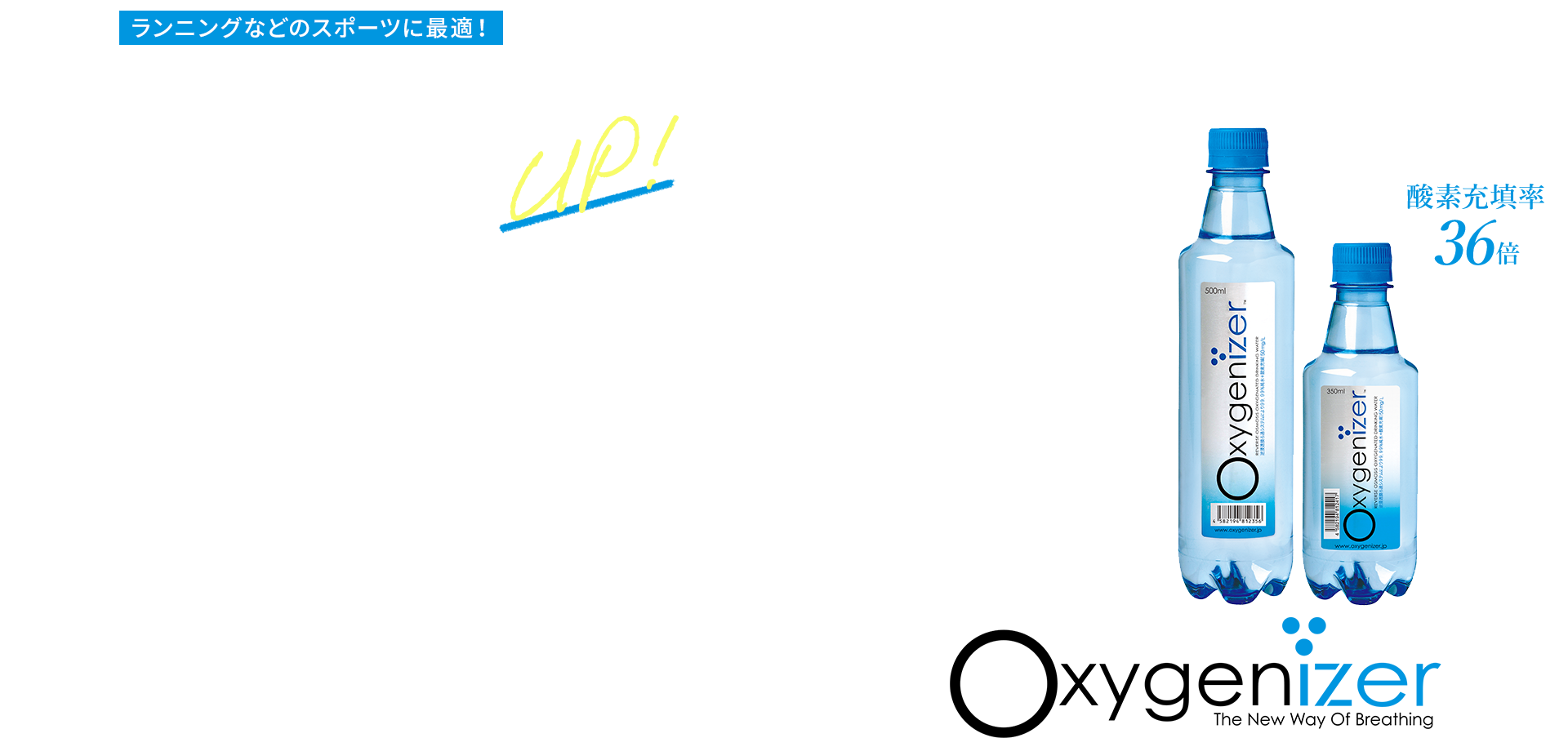 ランニングなどのスポーツに最適！オキシゲナイザーで持久力＆回復力UP!